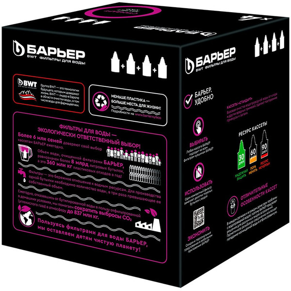 Комплект картриджей БАРЬЕР Стандарт 4шт