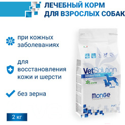 Сухой ветеринарный корм для собак Monge Vet Solution Dermatosis (2кг)
