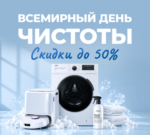 Всемирный день чистоты в 5 элементе!