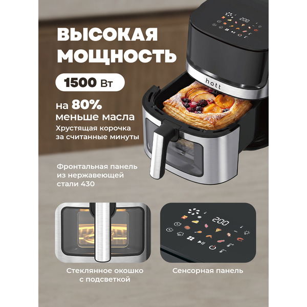 Аэрогриль Hott HTAF-65015NS-SW