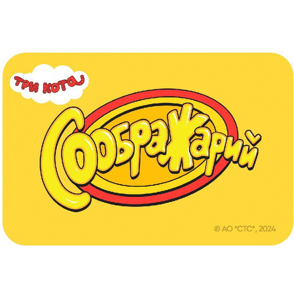 Настольная игра Hobby World Соображарий Три кота 915934