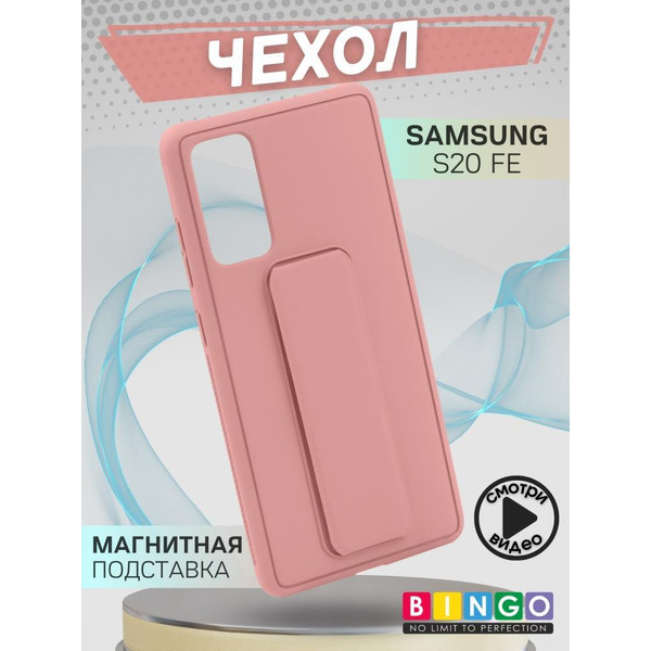 Бампер Bingo Stand для SAMSUNG S20 FE Розовый