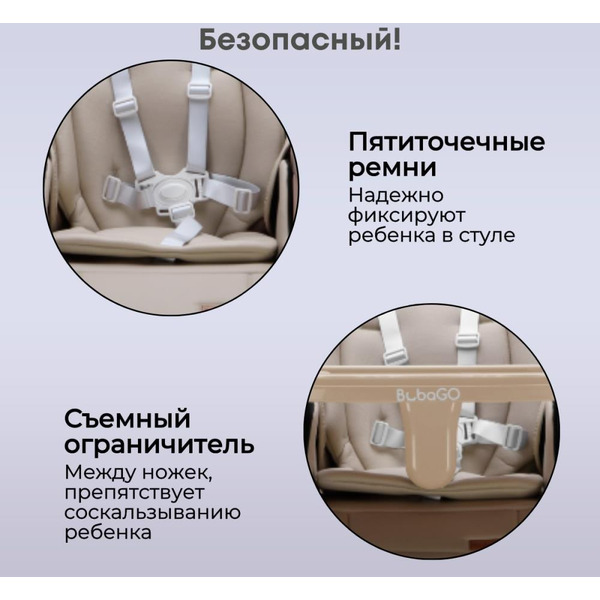 Стульчик-качель для кормления Bubago Pablo BG 139-2 (Бежевый)