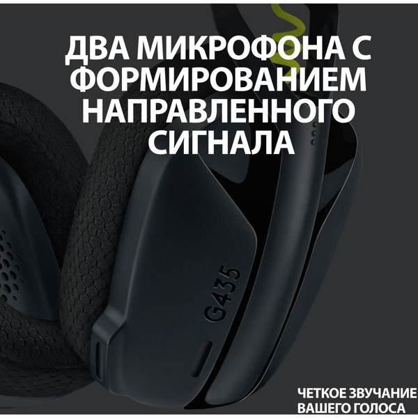 Наушники Logitech G435 (981-001050) черный