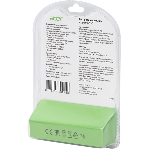 Мышь Acer OMR136