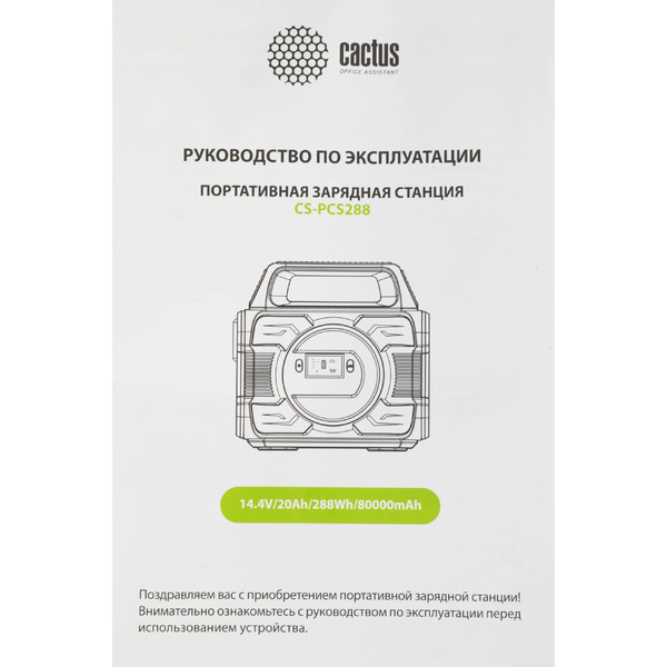 Электростанция портативная Cactus CS-PCS288 80000mAh