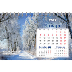 Календарь-домик BRAUBERG Времена года 2027г 118462