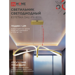 Светильник светодиодный IN HOME ESTETIKA DALI-FX-90GL (4690612062457)