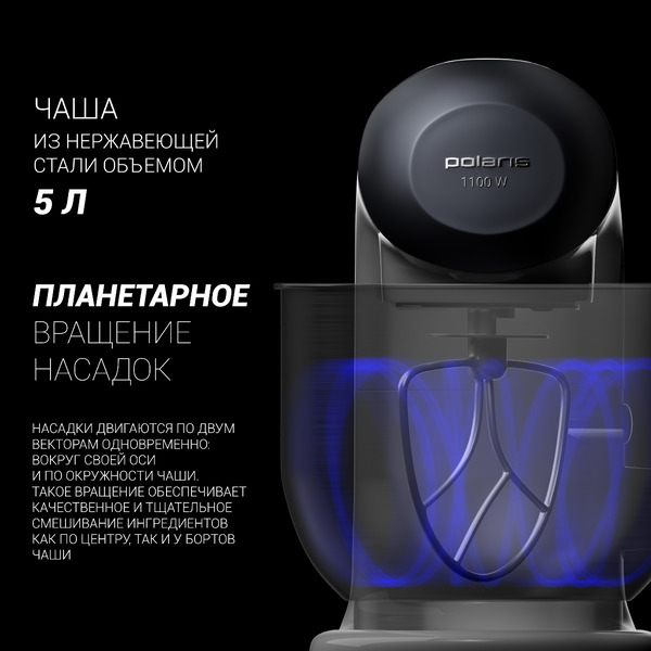 Кухонная машина Polaris PKM 1104