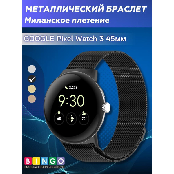 Ремешок Bingo Magnetic для GOOGLE Pixel Watch 3 45мм Черный