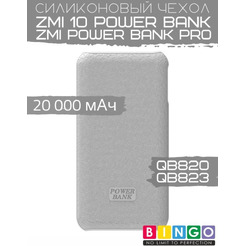 Чехол Bingo Silicone для ZMI 10 Power Bank (QB820)/ZMI Power Bank Pro (QB823) 20000mAh Белый