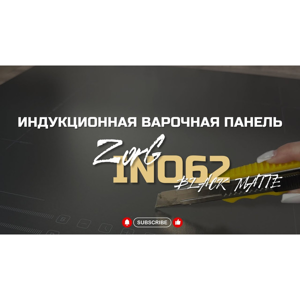 Индукционная варочная панель ZORG INO62 black matte