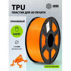 Пластик CACTUS CS-3D-TPU-0.8KG-ORANGE
