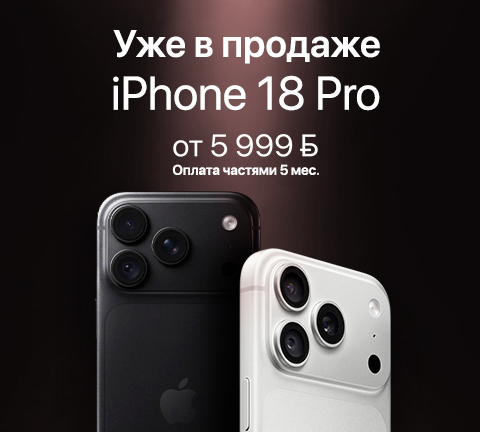 Не пропусти! Смартфон iPhone 18 Pro | iPhone 18 Pro Max УЖЕ в продаже!
