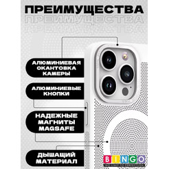 Бампер Bingo Breathable Magnetic для APPLE iPhone 15 Pro Max Белый