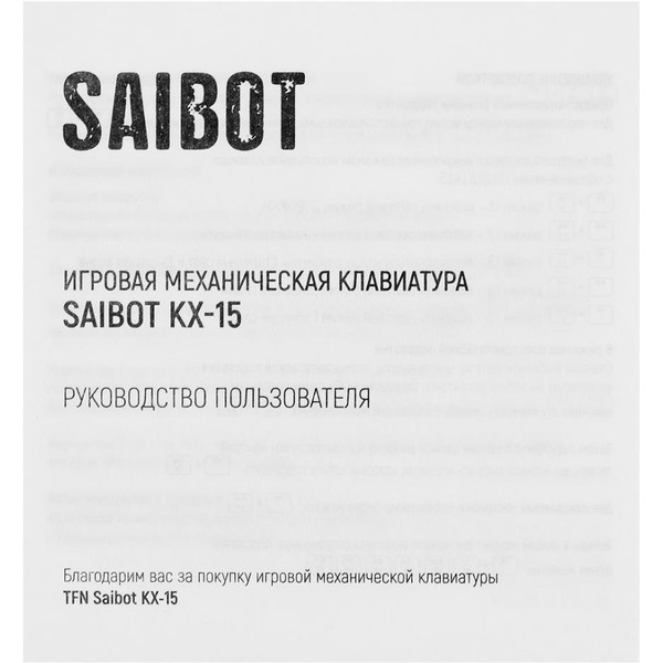 Клавиатура TFN Saibot KX-15 (TFN-GM-KW-KX-15BKR)