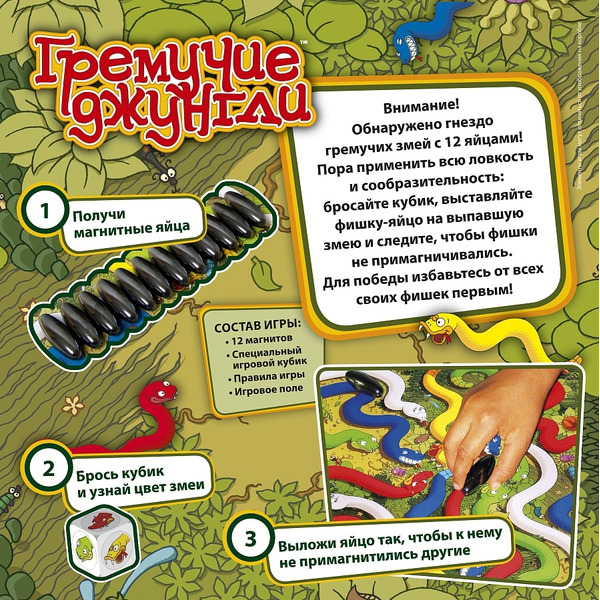 Настольная игра Звезда Гремучие джунгли 8653