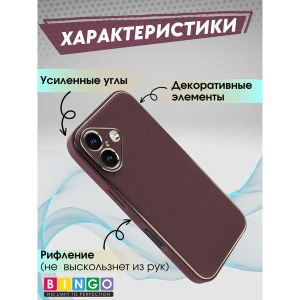 Чехол-накладка Bingo Gold Line для Apple iPhone 16 (бордовый)