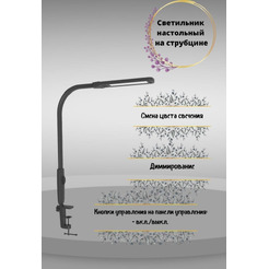 Светильник настольный светодиодный на струбцине ARTSTYLE TL-468B