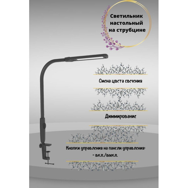 Светильник настольный светодиодный на струбцине ARTSTYLE TL-468B
