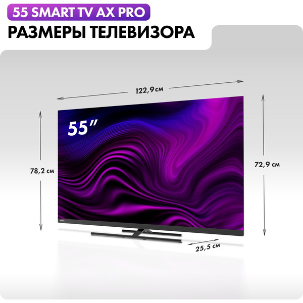 Телевизор Haier 55 Smart TV AX Pro