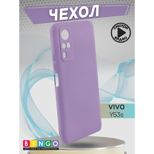 Бампер Bingo Liquid TPU для VIVO Y53s Фиолетовый