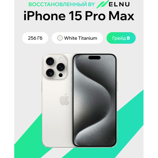 Смартфон Apple iPhone 15 Pro Max 256Gb восстановленный ELNU Грейд B ELN3106B0636 (белый титан)