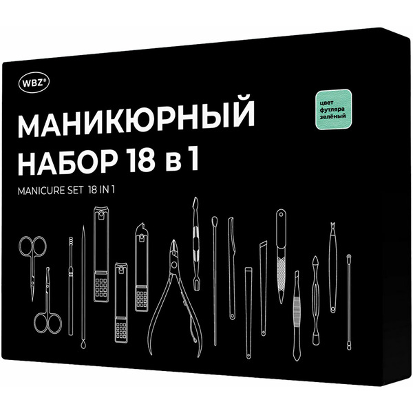 Набор для маникюра WBZ 609489