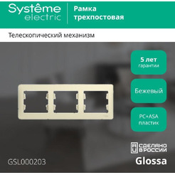Рамка Systeme Electric Glossa GSL000203