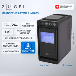 Льдогенератор ZUGEL ZIM1203