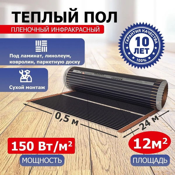 Пленочный теплый пол Rexant Optima 150 12м², 0,5х24м, 1800Вт 51-0515-7