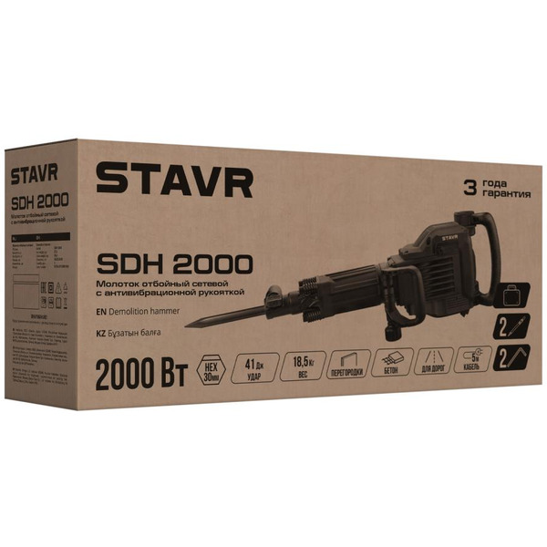 Отбойный молоток STAVR SDH 2000