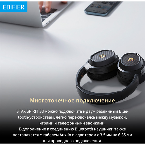 Наушники Edifier STAX Spirit S3 черный