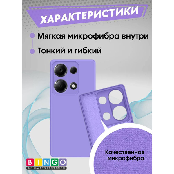 Бампер Bingo Liquid TPU для XIAOMI Redmi Note 13 Pro 4G/POCO M6 Pro Фиолетовый