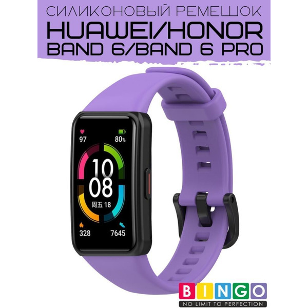 Ремешок Bingo Silicone для HUAWEI Band 6/HONOR Band 6/6 Pro Сиреневый