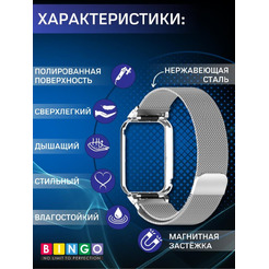 Ремешок Bingo Magnetic Metal Frame для XIAOMI Smart Band 8 Pro Серебристый