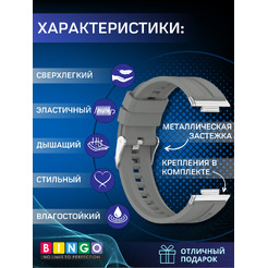 Ремешок BINGO Silicone Stripe для HUAWEI Watch FIT 2 Classic/Active/Elegant (серый)