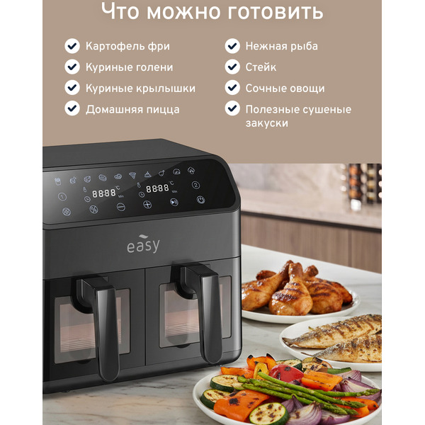 Аэрогриль EASY EA9026PB (черный)