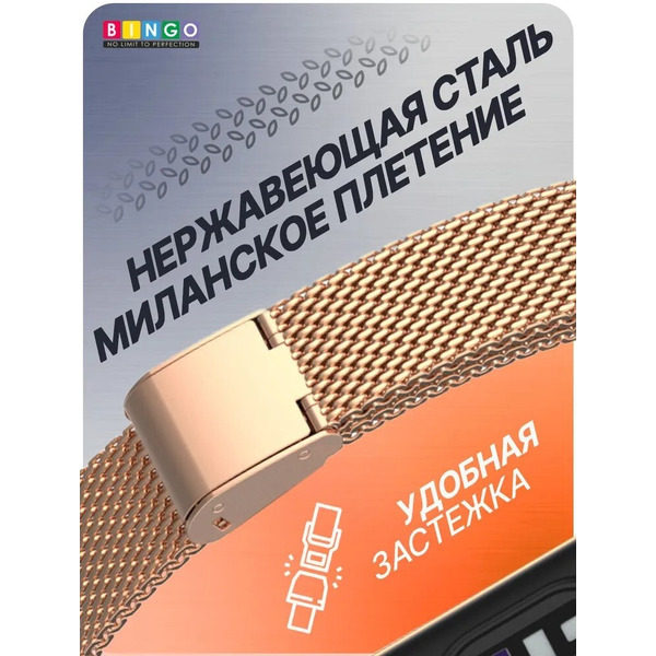 Ремешок Bingo Stainless Grid для XIAOMI Mi Band 7 (розовое золото)