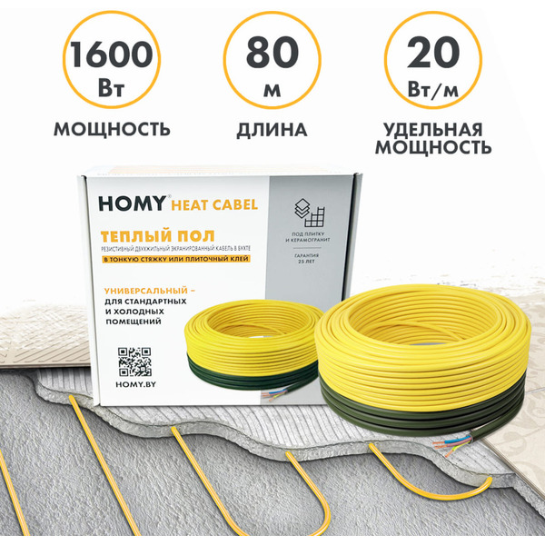 Комплект теплого пола HOMY LTD80/1600-P2