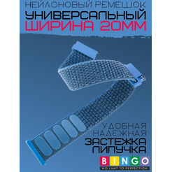 Ремешок Bingo Nylon для часов 20мм Голубой