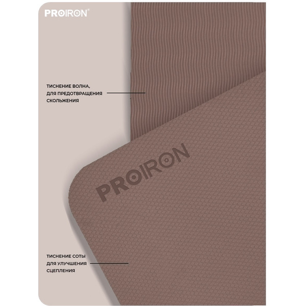 Коврик складной для йоги и фитнеса Proiron КС0606 (кофейный)