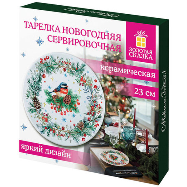 Тарелка сервировочная новогодняя ЗОЛОТАЯ СКАЗКА Снегирь 592549