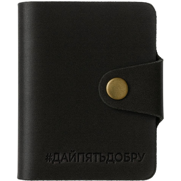 Визитница 5 ЭЛЕМЕНТ "Дай 5 добру" (черная)
