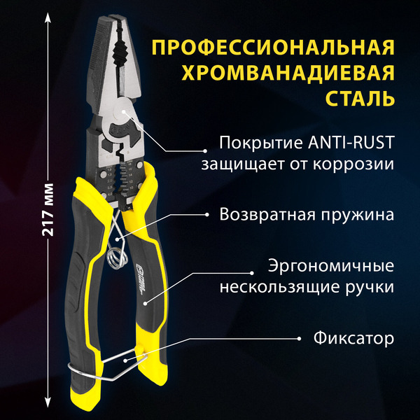 Плоскогубцы Грандмастер Многофункциональные PL-217 671255