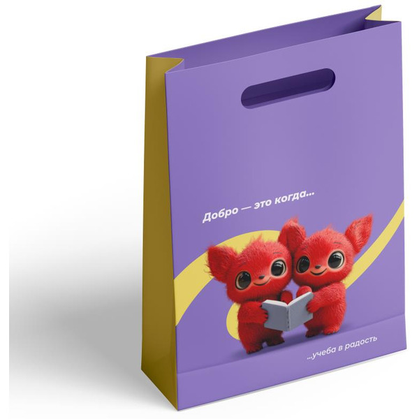 Подарочный пакет с ламинацией "Дай 5 Добру" (Учеба в радость)
