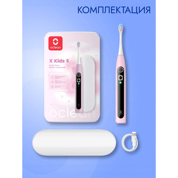 Электрическая зубная щетка Oclean X Kids S (розовый)