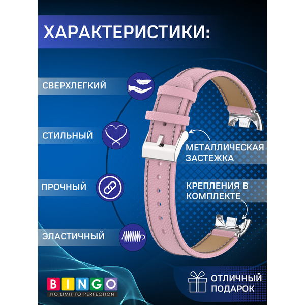 Ремешок Bingo Leather Litchi XIAOMI Mi Band 8 Розовый
