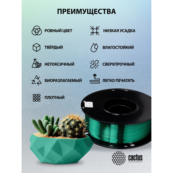 Пластик CACTUS CS-3D-PLA-1KG-S-DGR