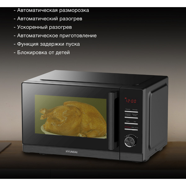 Микроволновая печь Hyundai HYM-D3013